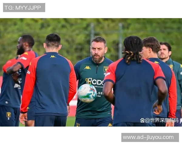 德罗西期待与热那亚达成短期执教协议静待俱乐部最终决定